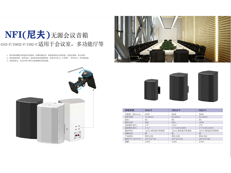 会议系列音箱