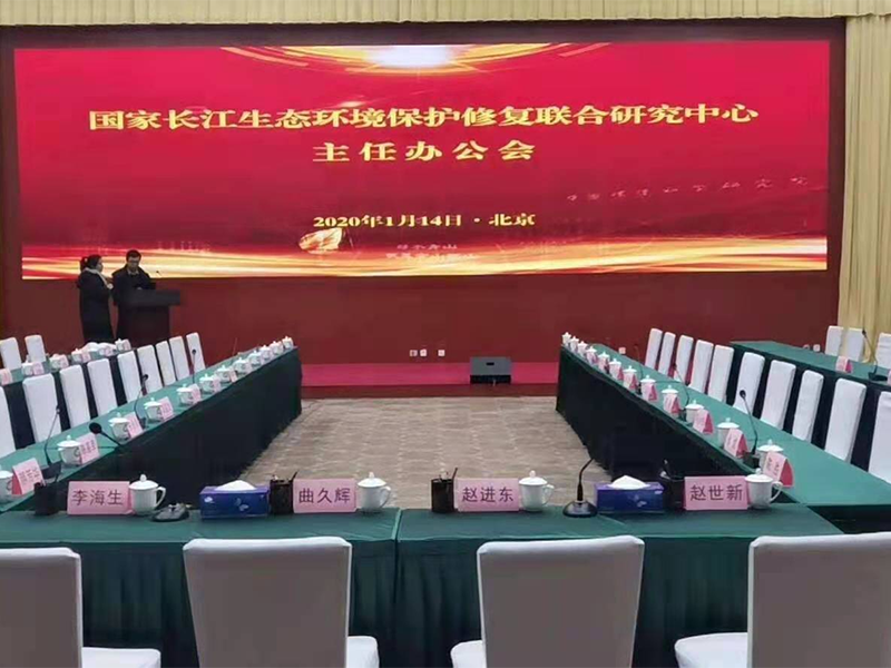 中国环境科学研究院报告厅